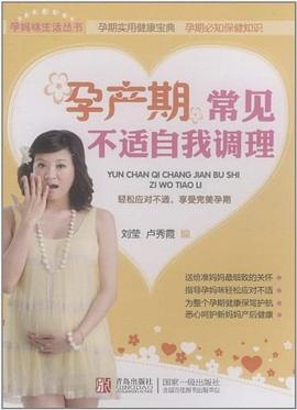 孕产期常见不适自我调理
