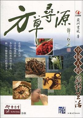方草寻源 pdf epub mobi 电子书 下载