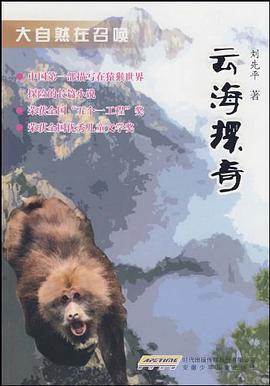 云海探奇-大自然在召唤 pdf epub mobi 电子书 下载