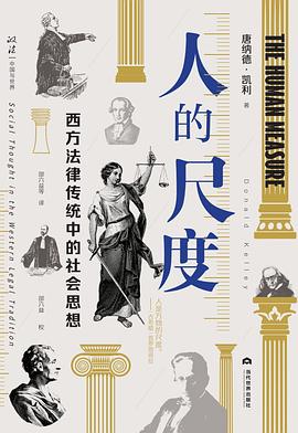 人的尺度 pdf epub mobi 电子书 下载