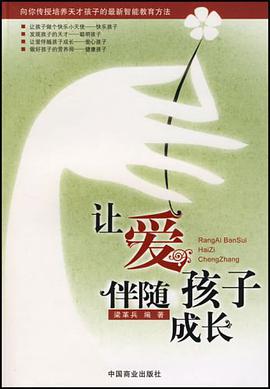 讓愛伴隨孩子成長 pdf epub mobi 電子書 下載