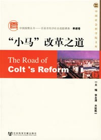 小马改革之道-中国社会科学院文库 pdf epub mobi 电子书 下载