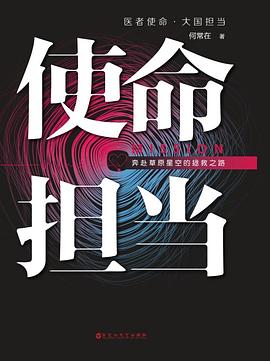 使命擔當 pdf epub mobi 電子書 下載
