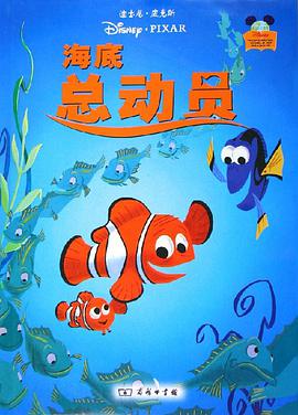 海底总动员 pdf epub mobi 电子书 下载
