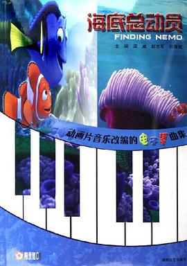 海底總動員 pdf epub mobi 電子書 下載