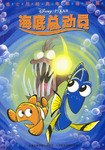 海底总动员 pdf epub mobi 电子书 下载