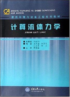 计算流体力学 pdf epub mobi 电子书 下载