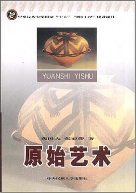 原始艺术
