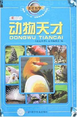 动物天才 pdf epub mobi 电子书 下载
