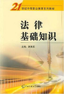 法律基础知识 pdf epub mobi 电子书 下载