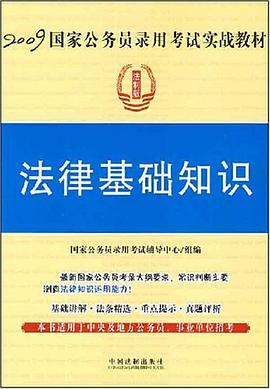 法律基础知识 pdf epub mobi 电子书 下载