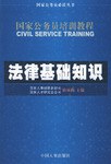 法律基础知识 pdf epub mobi 电子书 下载