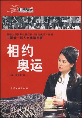 相约奥运 pdf epub mobi 电子书 下载