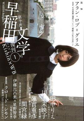 早稲田文学 1 pdf epub mobi 电子书 下载