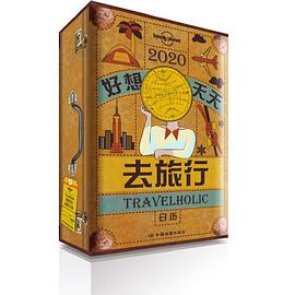 LP日历Lonely pdf epub mobi 电子书 下载