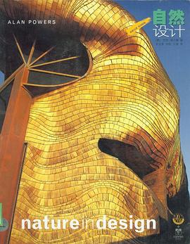 自然设计 pdf epub mobi 电子书 下载