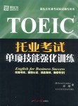 TOEIC托业考试单项技能强化训练