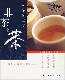 非茶之茶 pdf epub mobi 电子书 下载