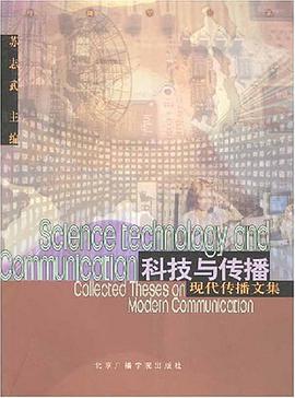 科技與傳播 pdf epub mobi 電子書 下載