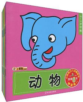 0-3岁早教 pdf epub mobi 电子书 下载