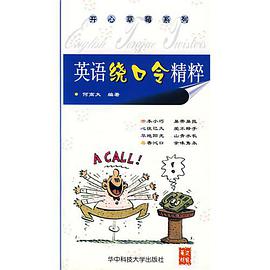 英语绕口令精粹 pdf epub mobi 电子书 下载