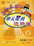 五年级语文（上） pdf epub mobi 电子书 下载