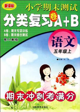 五年级语文（上） pdf epub mobi 电子书 下载