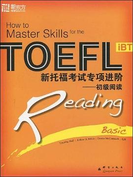 新托福考试专项进阶 pdf epub mobi 电子书 下载