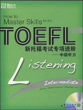 新托福考试专项进阶 pdf epub mobi 电子书 下载