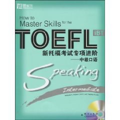 新托福考试专项进阶 pdf epub mobi 电子书 下载