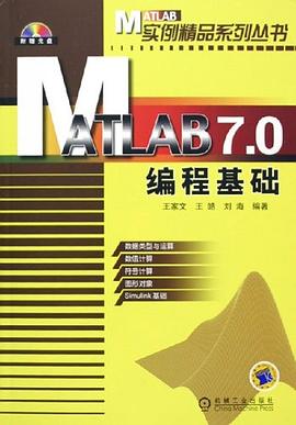 MATLAB7.0编程基础 pdf epub mobi 电子书 下载