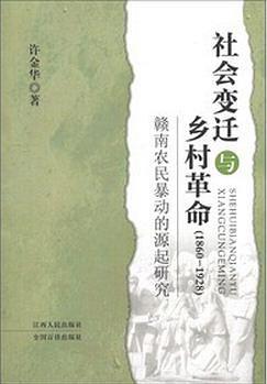 社会变迁与乡村革命（1860-1928） pdf epub mobi 电子书 下载