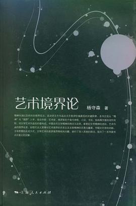 艺术境界论 pdf epub mobi 电子书 下载