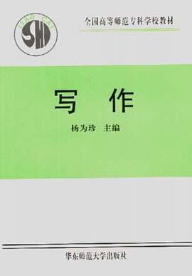 写作 pdf epub mobi 电子书 下载