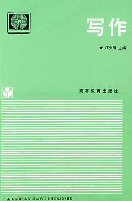 写作 pdf epub mobi 电子书 下载