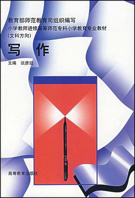 写作 pdf epub mobi 电子书 下载