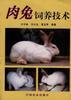 肉兔饲养技术 pdf epub mobi 电子书 下载