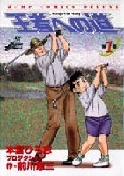 王者への道 1 pdf epub mobi 电子书 下载