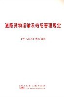 道路货物运输及站场管理规定 pdf epub mobi 下载