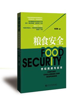 粮食安全 pdf epub mobi 电子书 下载