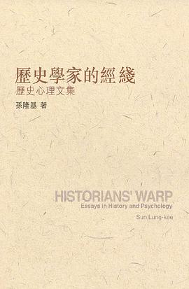 歷史學家的經綫 pdf epub mobi 电子书 下载
