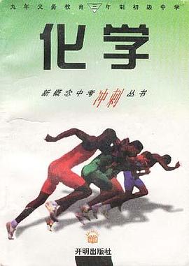 化学 pdf epub mobi 电子书 下载