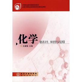 化学 pdf epub mobi 电子书 下载