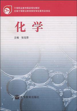 化学 pdf epub mobi 电子书 下载