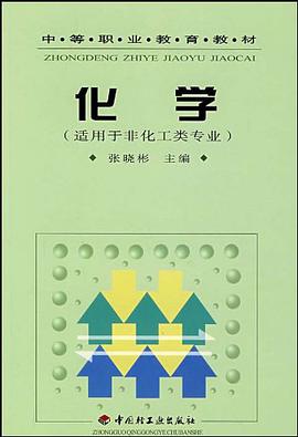 化学 pdf epub mobi 电子书 下载