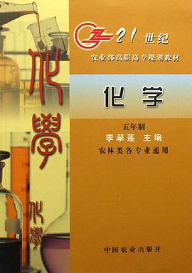 化學 pdf epub mobi 電子書 下載