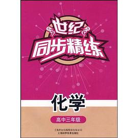 化学 pdf epub mobi 电子书 下载