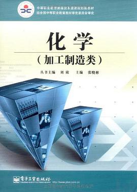 化学 pdf epub mobi 电子书 下载
