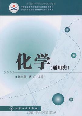 化学 pdf epub mobi 电子书 下载
