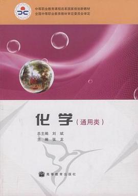 化学 pdf epub mobi 电子书 下载